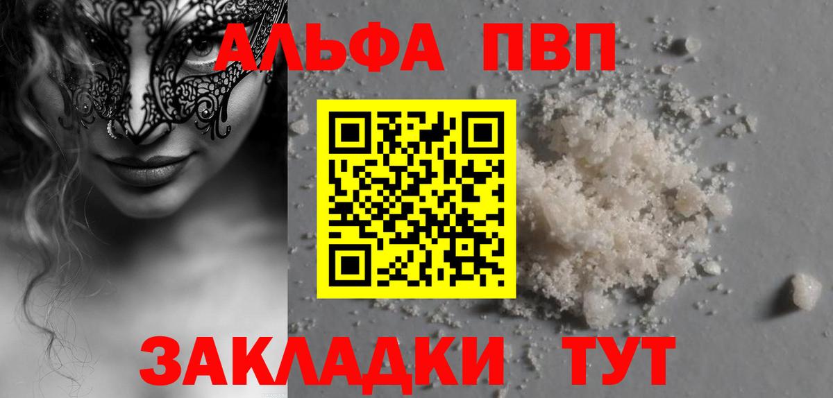 Сургут  Alfa_PVP Crystall  Alfa_PVP мука  A PVP  Вход с VPN 