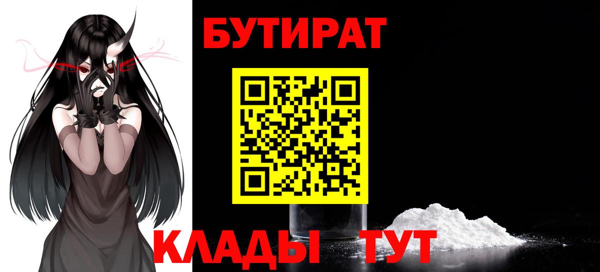 БУТИРАТ жидкий экстази  Вход с VPN  Сургут 