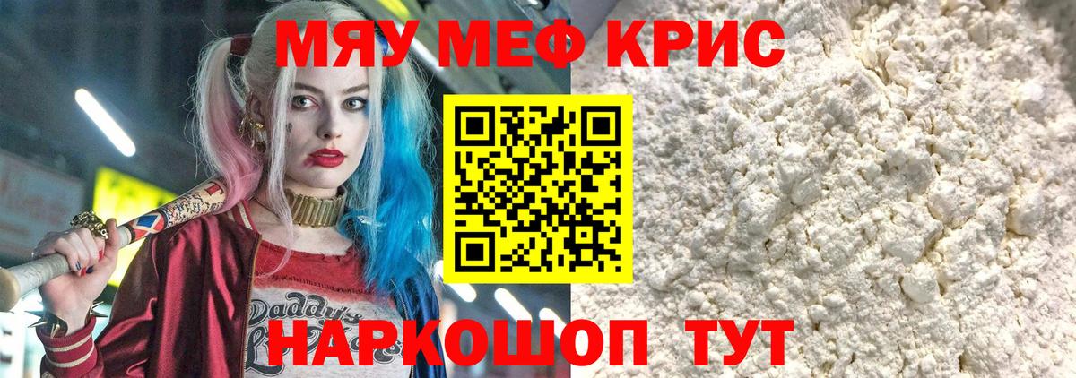 Меф mephedrone  МЯУ-МЯУ mephedrone  Сургут  Мефедрон  Вход с VPN 