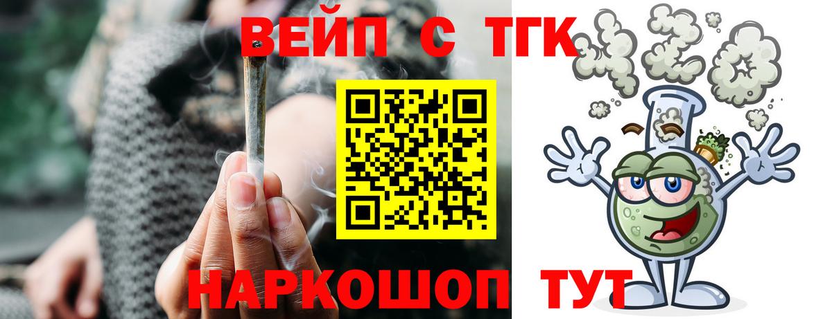 Сургут  ТГК THC oil  Вход с VPN  Дистиллят ТГК вейп с тгк 
